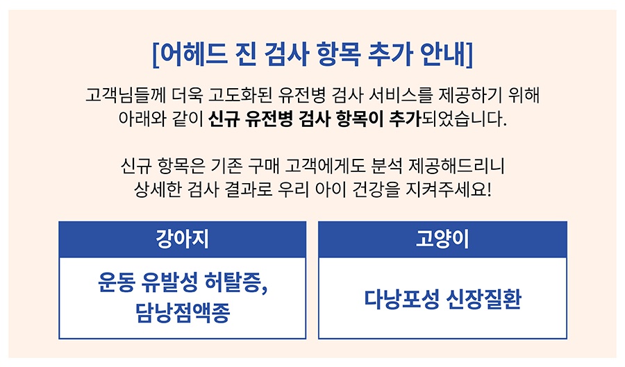 핏펫 어헤드 진 유전병 검사 키트-상품이미지-1