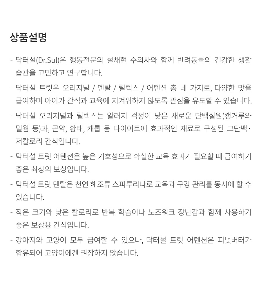 닥터설 트릿 모음전-상품이미지-1
