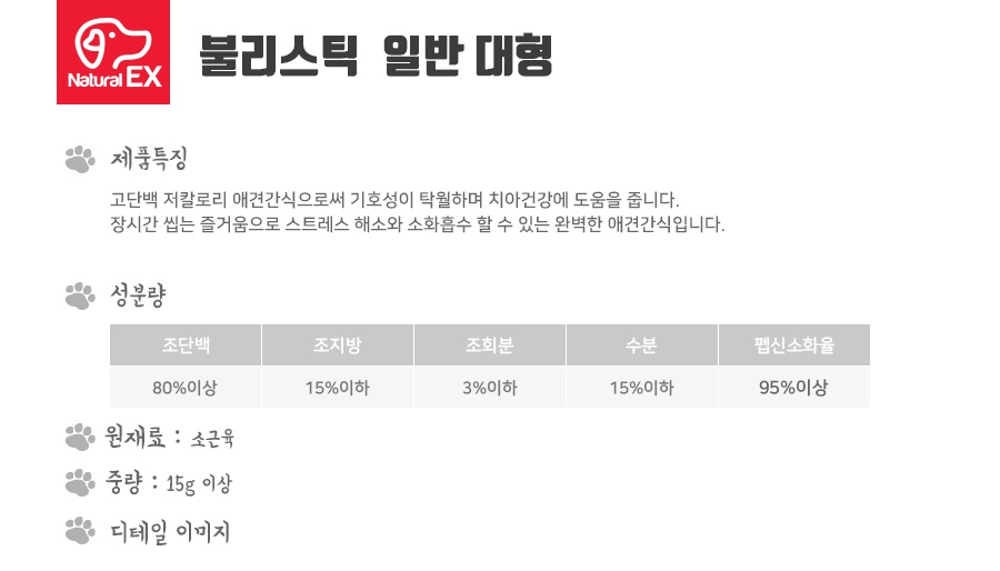 네츄럴이엑스 불리스틱 대형 (1P)-상품이미지-5