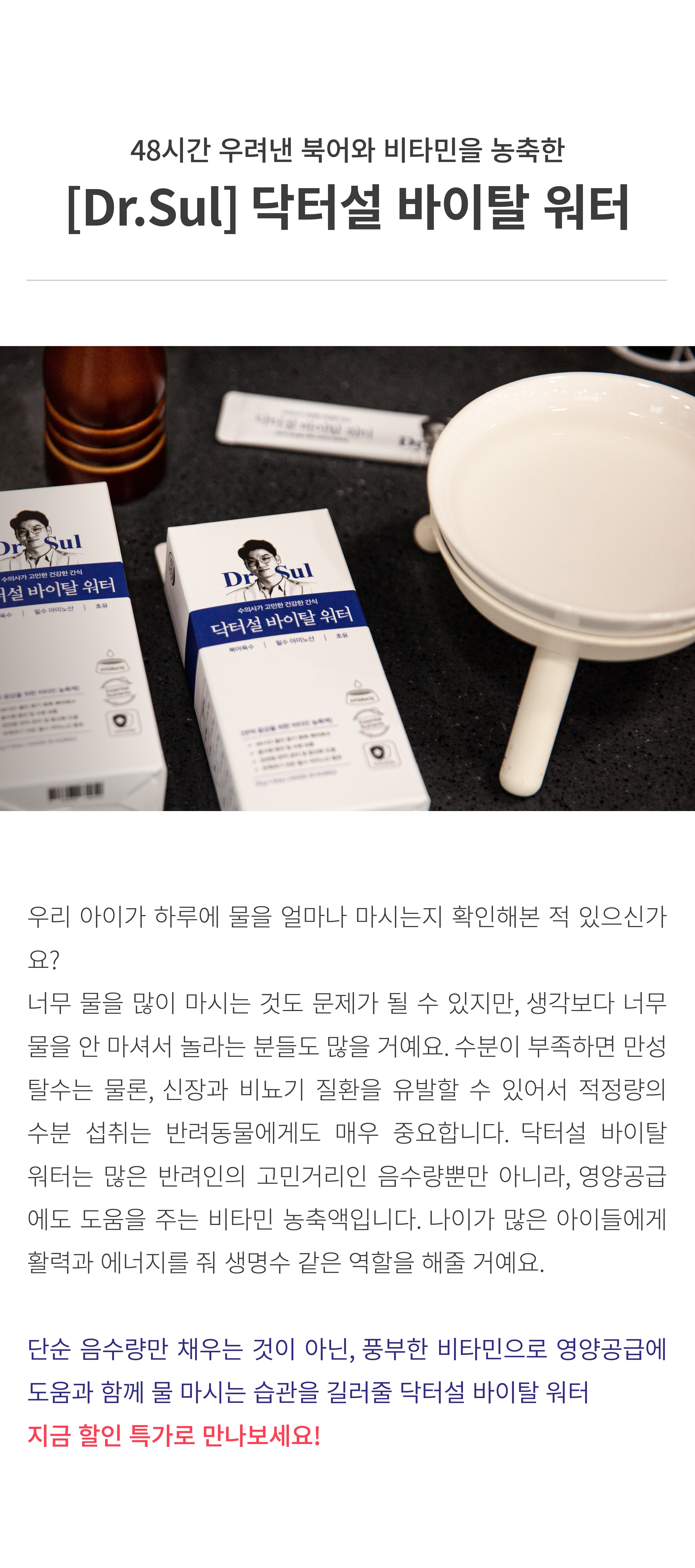 닥터설 바이탈 워터 (15g*8포)-상품이미지-1