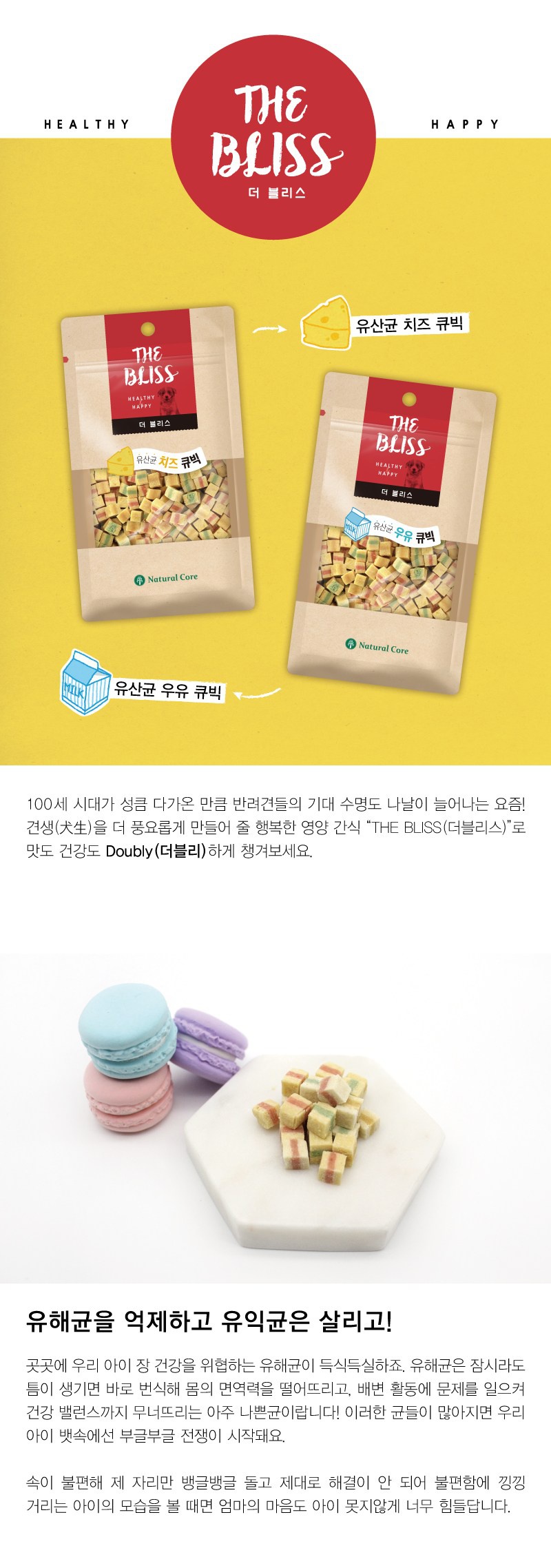 네츄럴코어 더블리스 유산균 우유/치즈 큐빅 (100g)-상품이미지-0