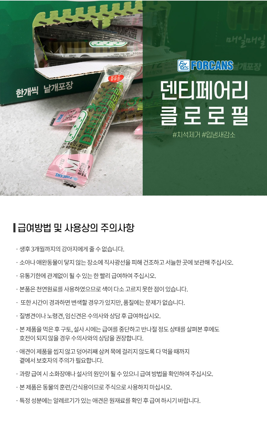 덴티페어리 클로로필 M 대용량 (34P)-상품이미지-19