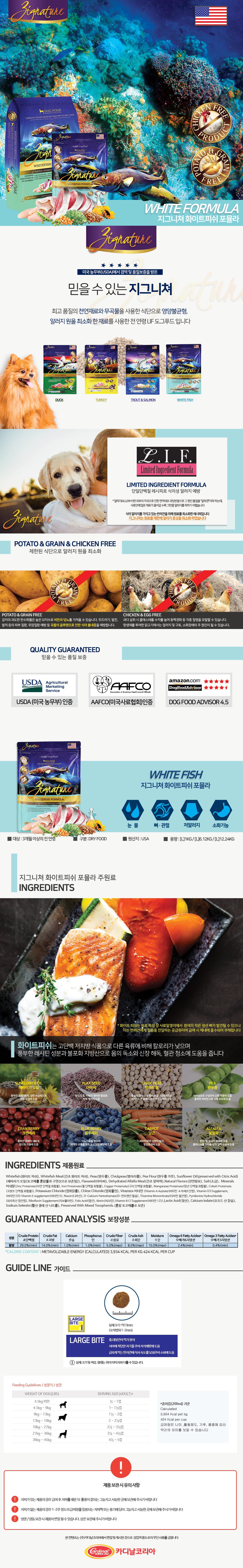 지그니쳐 화이트피쉬 포뮬라 (1kg/6kg/12kg)-상품이미지-2