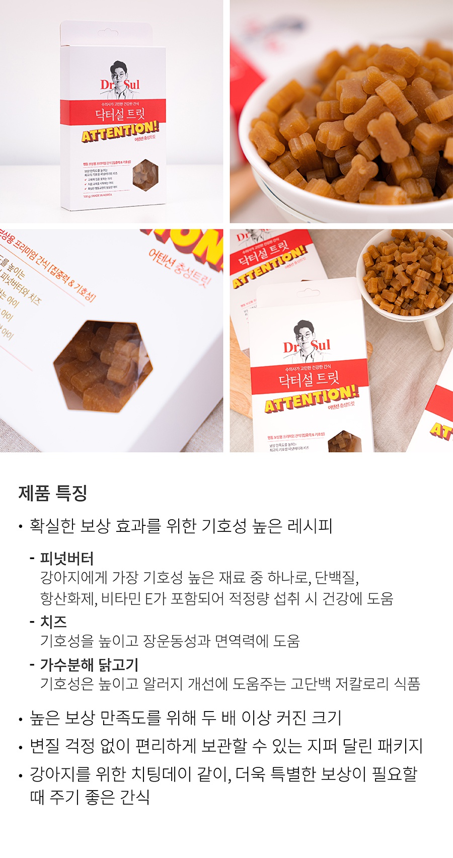 닥터설 트릿 어텐션 (100g)-상품이미지-13