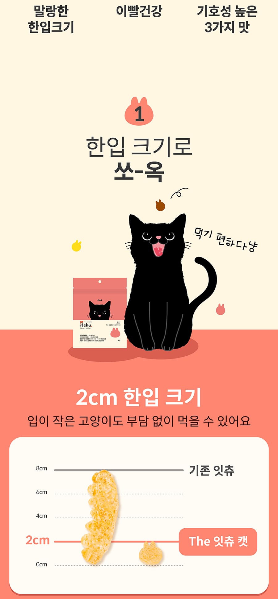 it 더 잇츄 캣 (치킨&사과/황태&고구마/연어&레드비트)-상품이미지-5