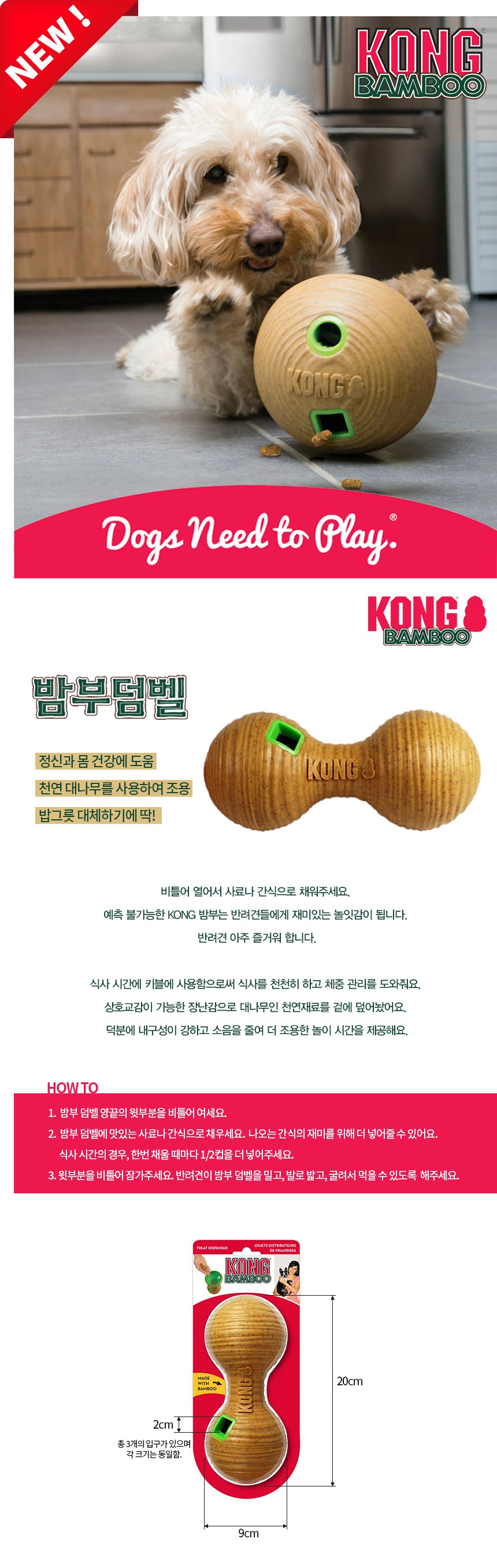 콩 노즈워크 밤부 덤벨-상품이미지-0