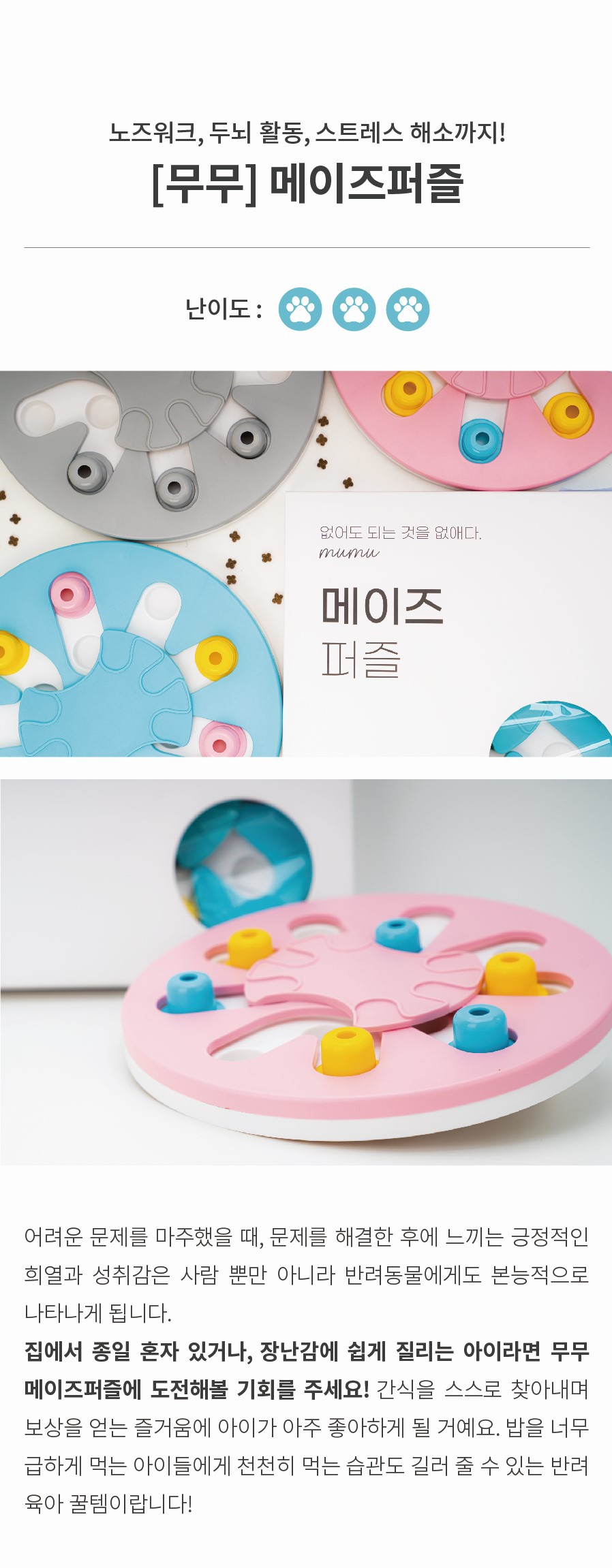 무무 메이즈 퍼즐 (핑크/블루/그레이)-상품이미지-0