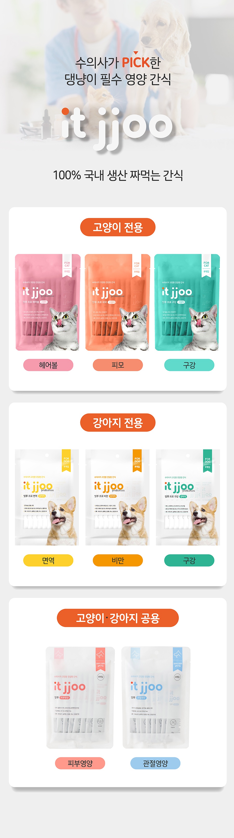 it 잇쭈 피부 대용량 (8개입*4개)-상품이미지-9