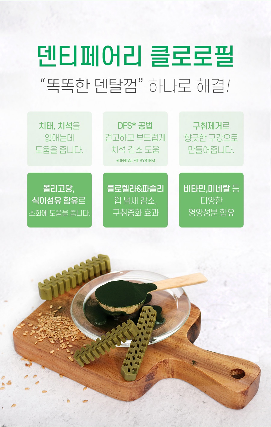 덴티페어리 클로로필 M 대용량 (34P)-상품이미지-14