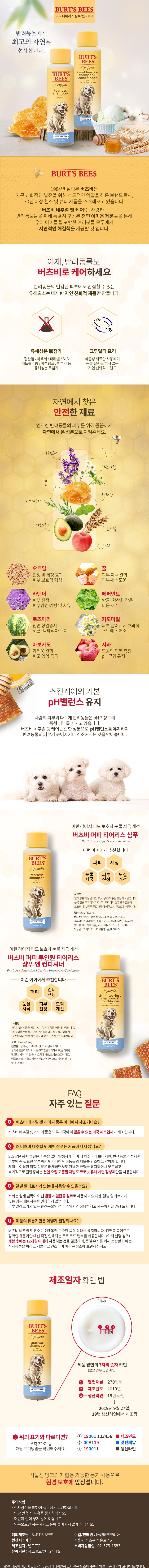 버츠비 퍼피 티어리스 샴푸 (453g)-상품이미지-0