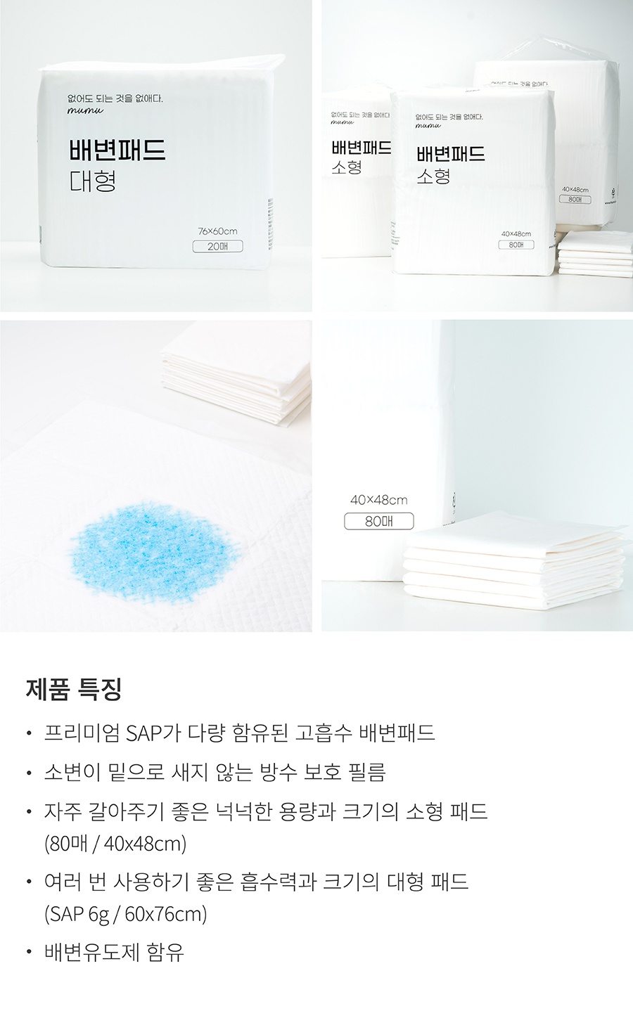 무무 배변패드 대용량 (소형 80매*3개/대형 20매*3개)-상품이미지-7