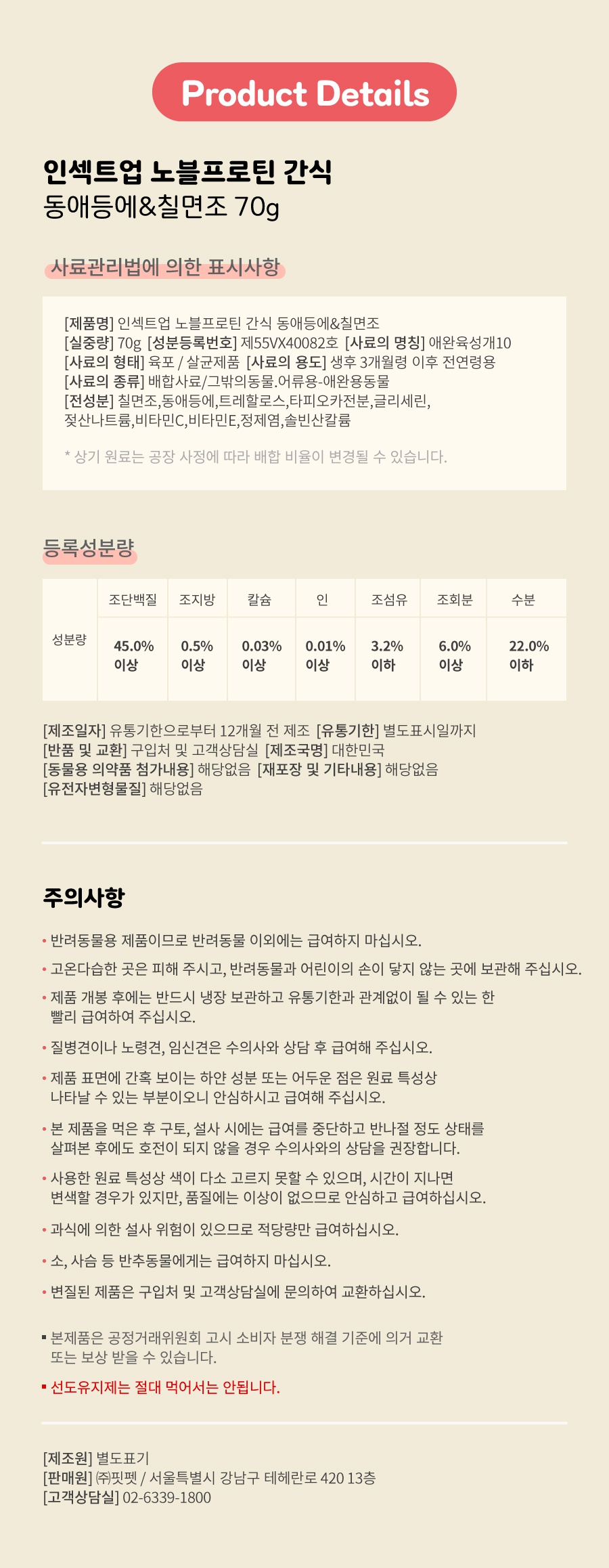 인섹트업 노블프로틴 간식 동애등에 & 칠면조-상품이미지-13